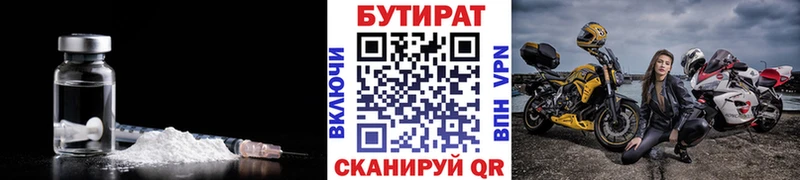 БУТИРАТ 99%  Купить где  Невьянск 
